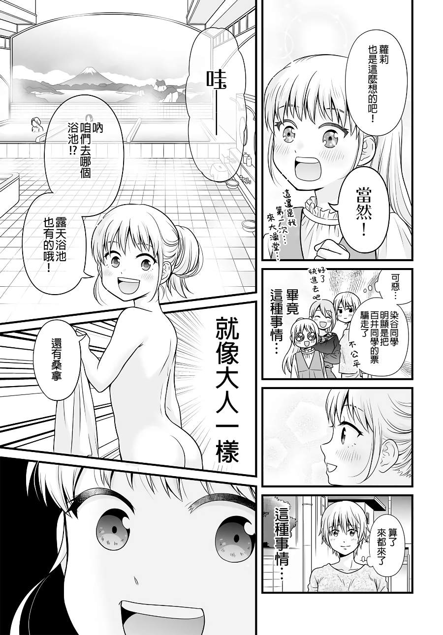 《女高中生的虚度日常》漫画最新章节第95话 留宿免费下拉式在线观看章节第【9】张图片