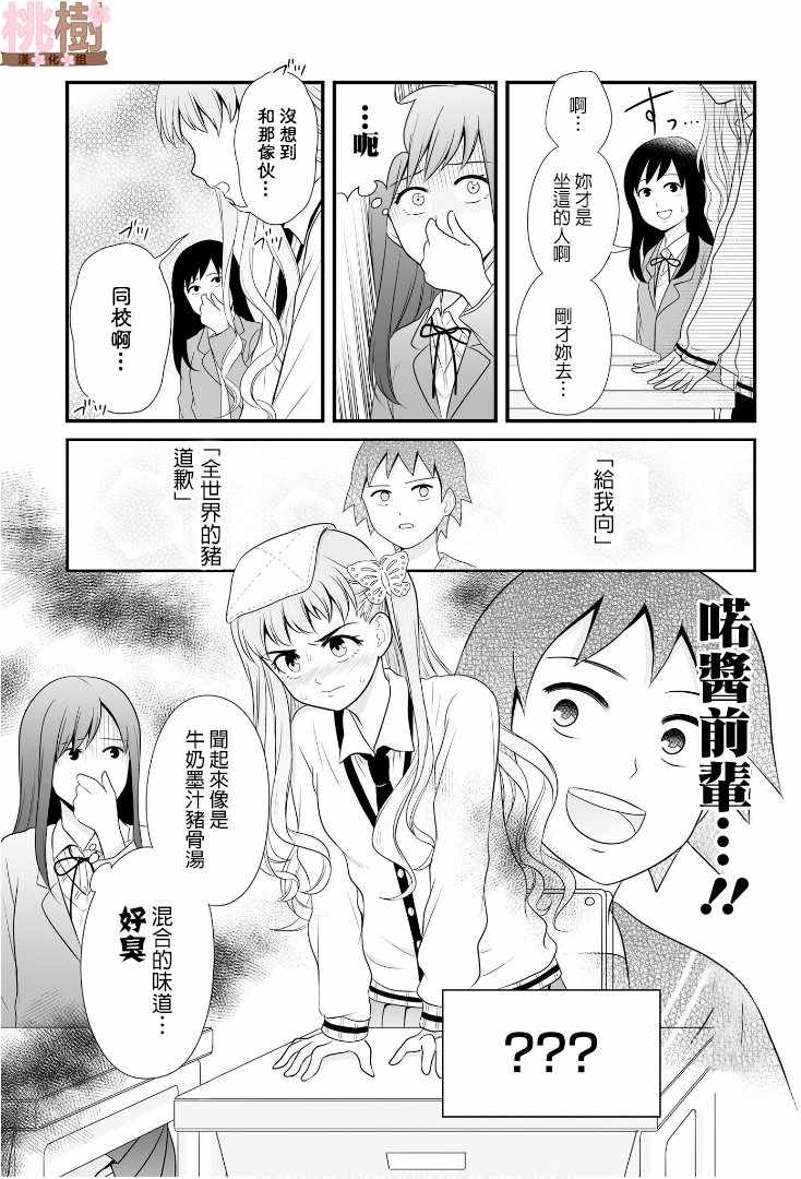 《女高中生的虚度日常》漫画最新章节第60话免费下拉式在线观看章节第【8】张图片