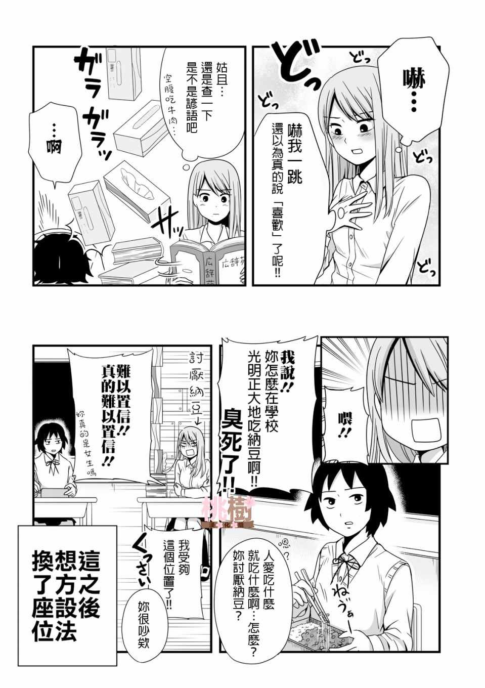 《女高中生的虚度日常》漫画最新章节第23话免费下拉式在线观看章节第【8】张图片