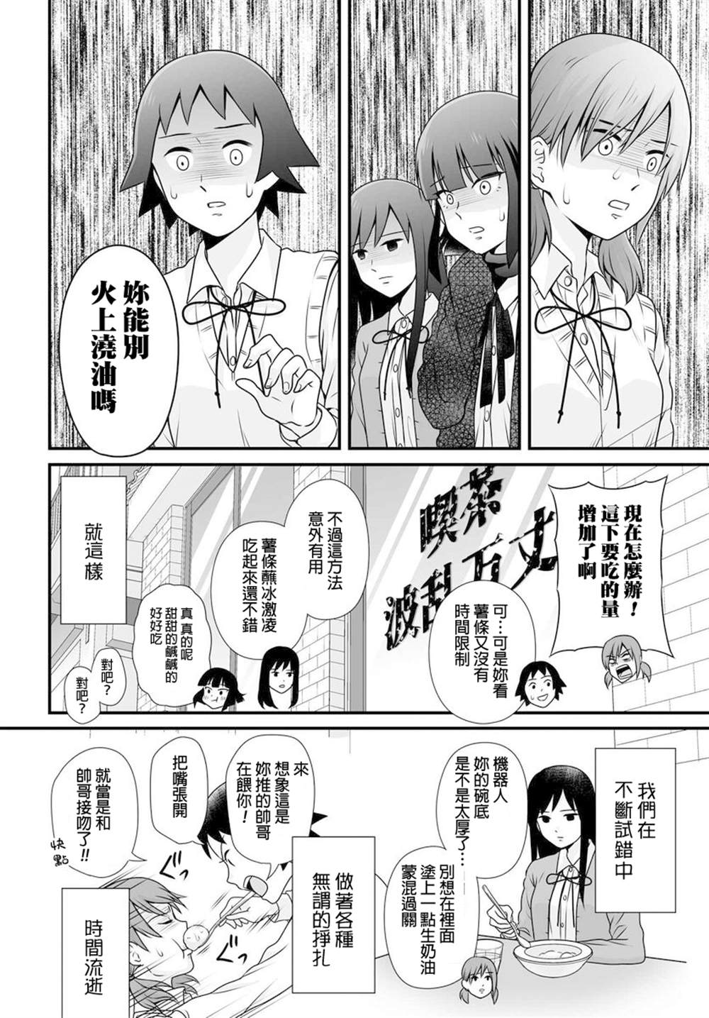 《女高中生的虚度日常》漫画最新章节第97话免费下拉式在线观看章节第【10】张图片