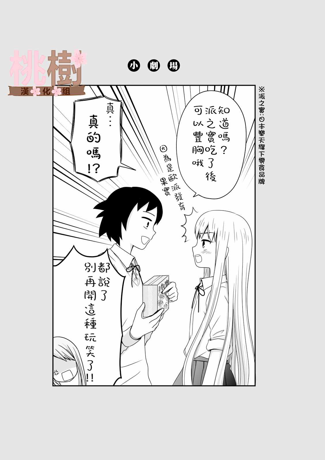 《女高中生的虚度日常》漫画最新章节第24话免费下拉式在线观看章节第【9】张图片