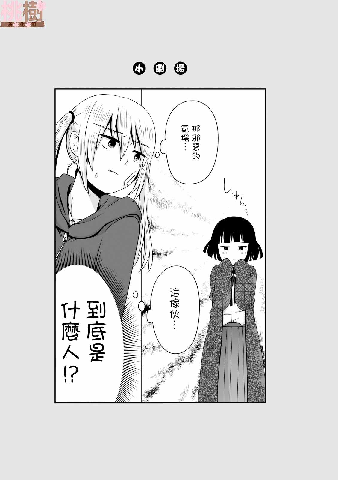 《女高中生的虚度日常》漫画最新章节第31话免费下拉式在线观看章节第【11】张图片