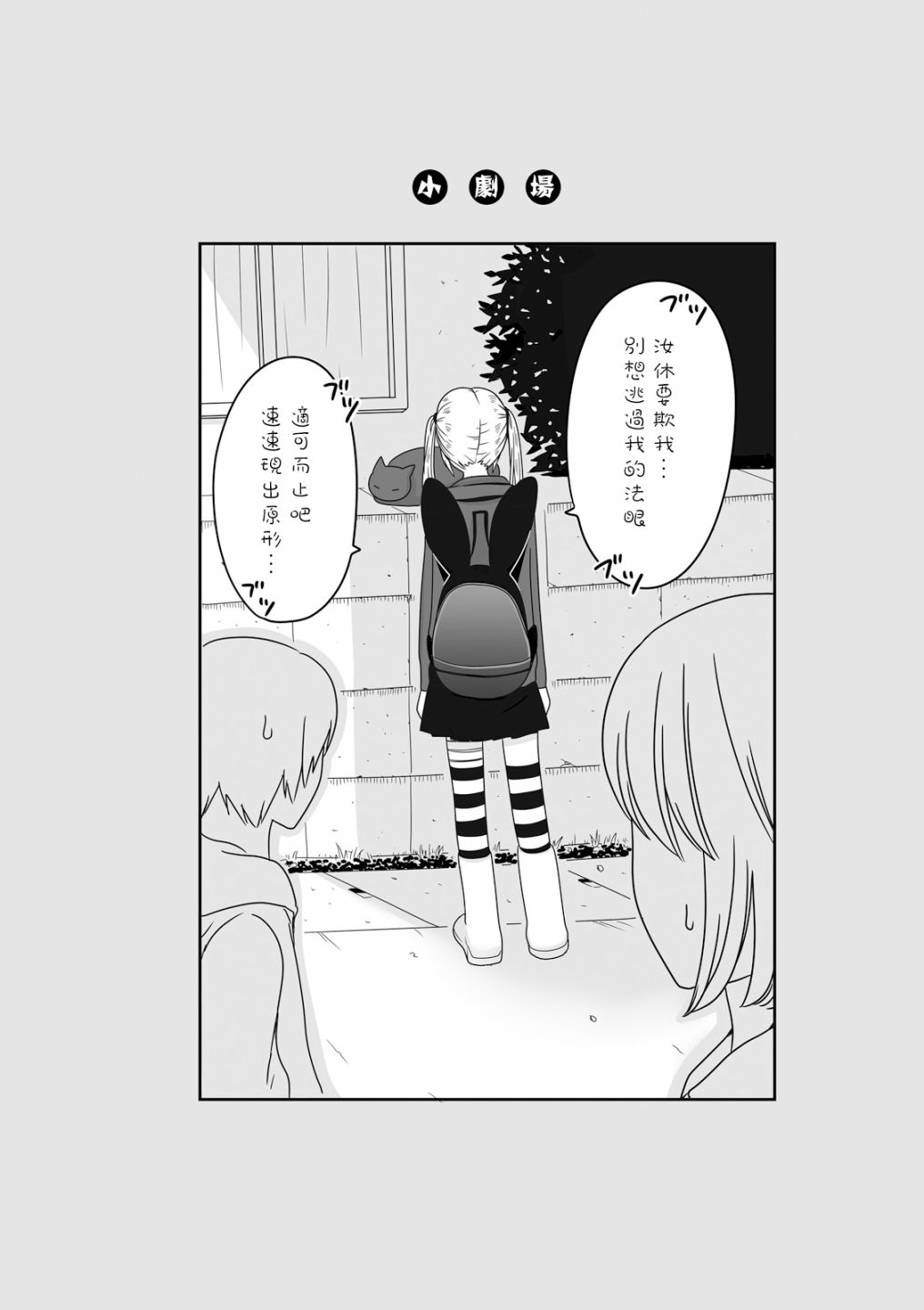 《女高中生的虚度日常》漫画最新章节第14话免费下拉式在线观看章节第【8】张图片