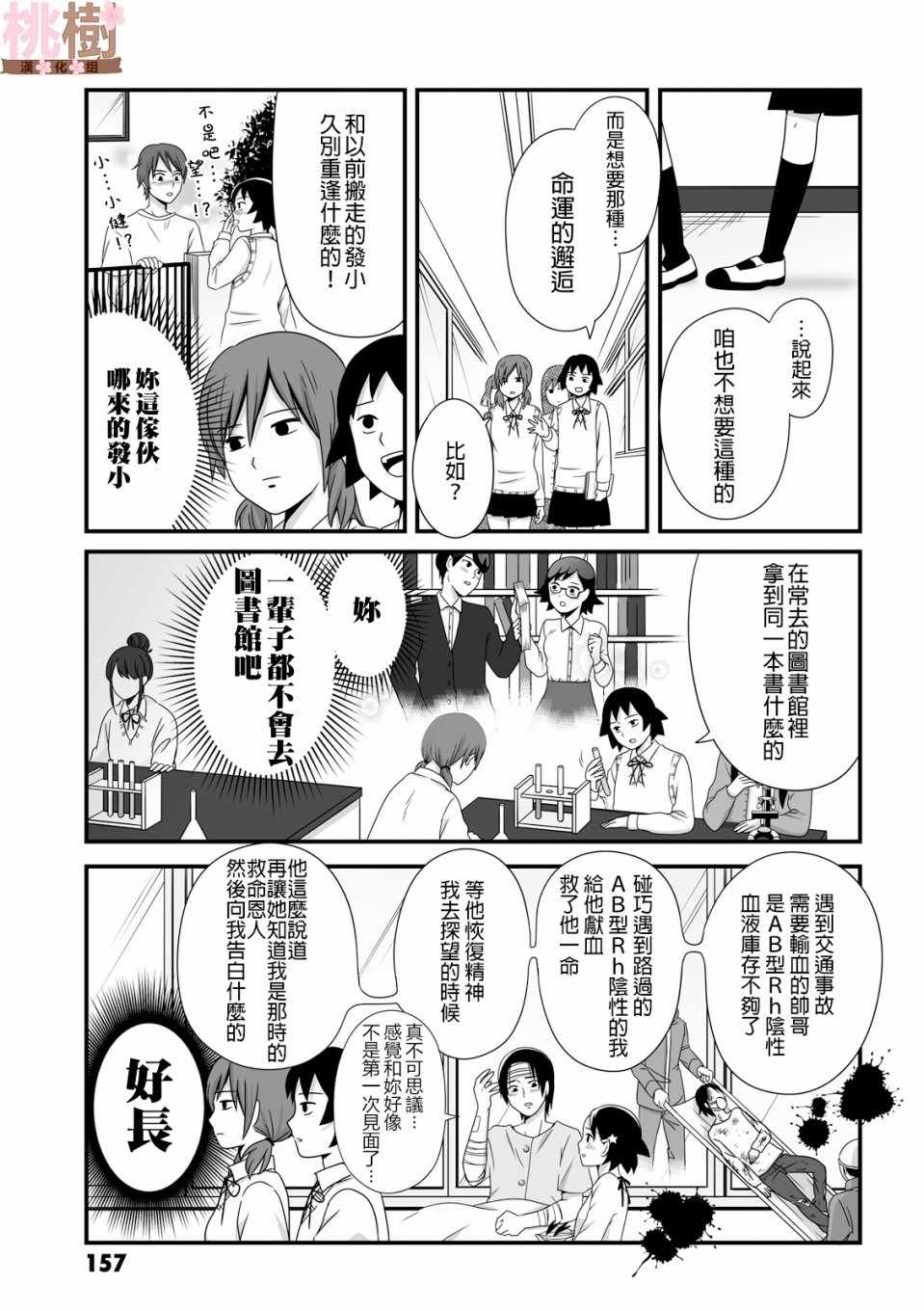 《女高中生的虚度日常》漫画最新章节第44话免费下拉式在线观看章节第【3】张图片