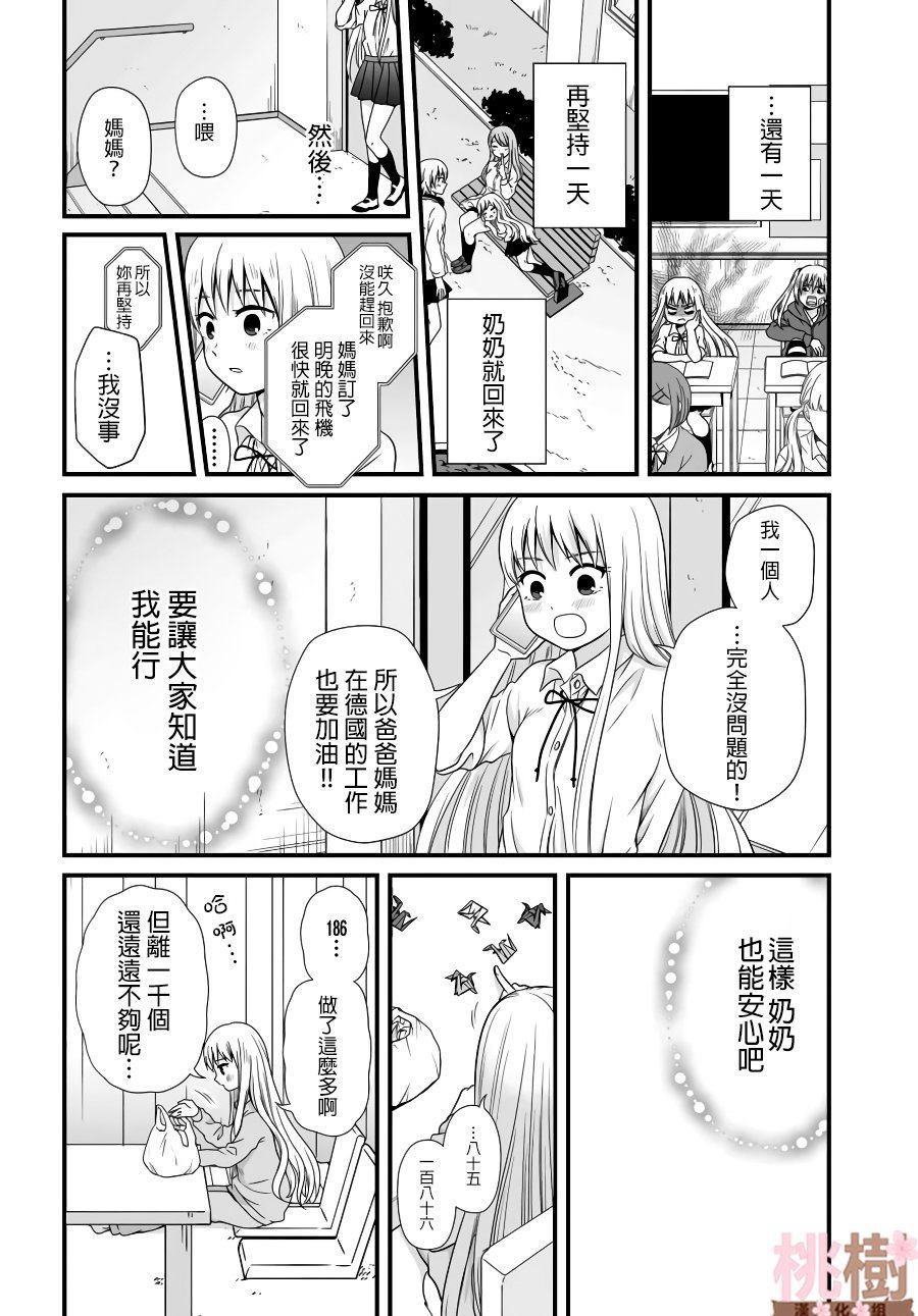 《女高中生的虚度日常》漫画最新章节第80话 看家免费下拉式在线观看章节第【10】张图片