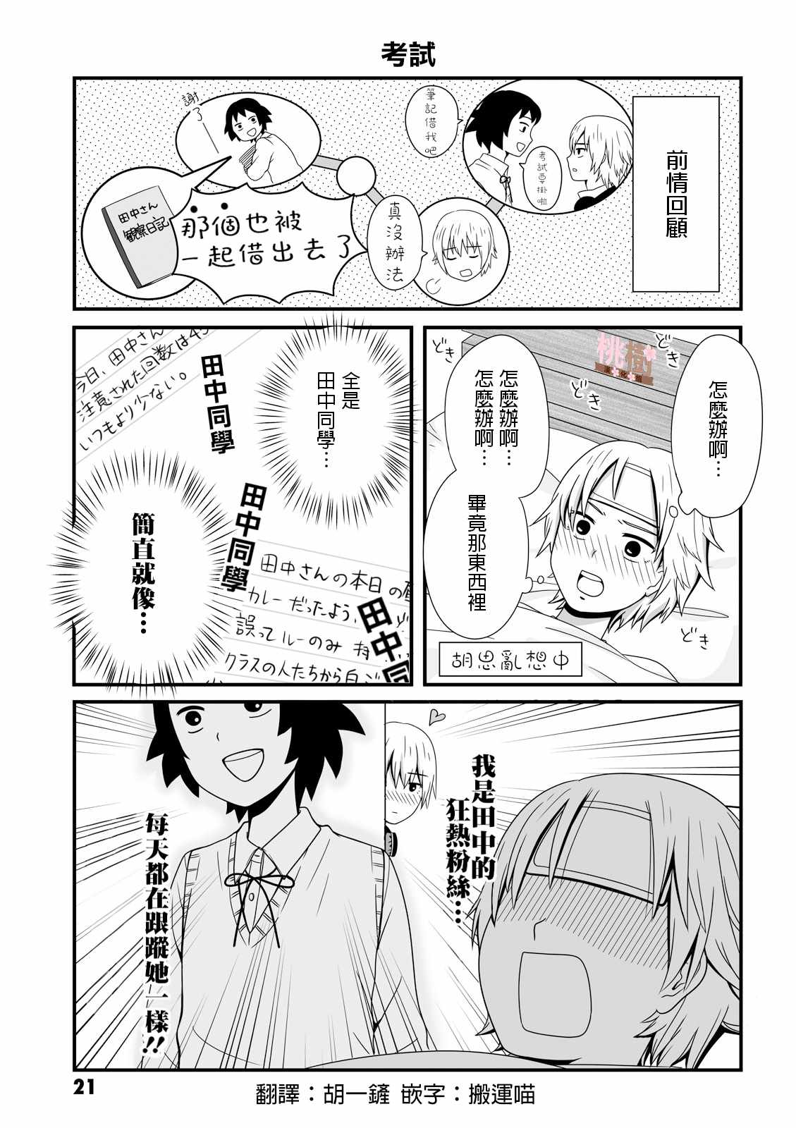 《女高中生的虚度日常》漫画最新章节第19话免费下拉式在线观看章节第【1】张图片