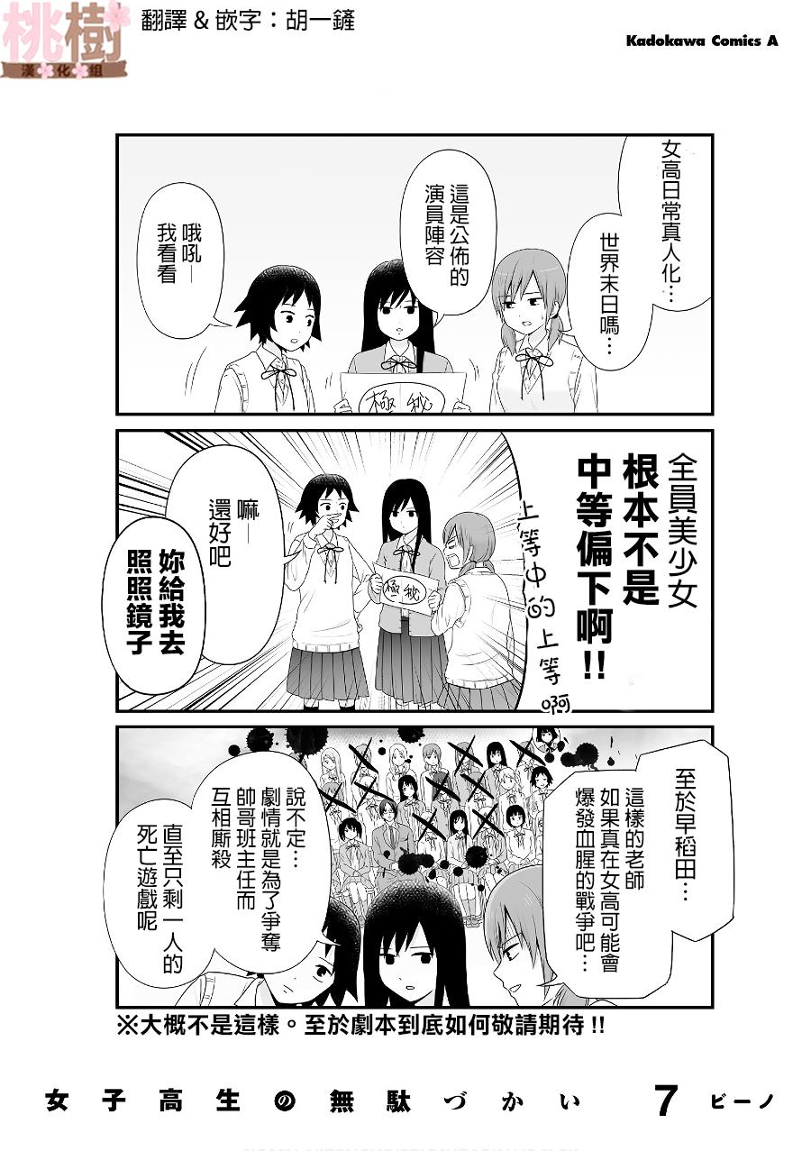 《女高中生的虚度日常》漫画最新章节小四格（6）免费下拉式在线观看章节第【1】张图片