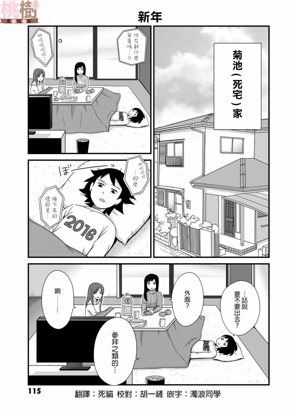 《女高中生的虚度日常》漫画最新章节第16话免费下拉式在线观看章节第【1】张图片