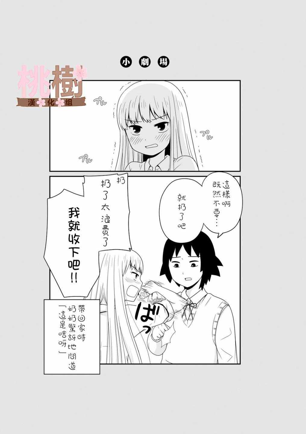 《女高中生的虚度日常》漫画最新章节第21话免费下拉式在线观看章节第【7】张图片