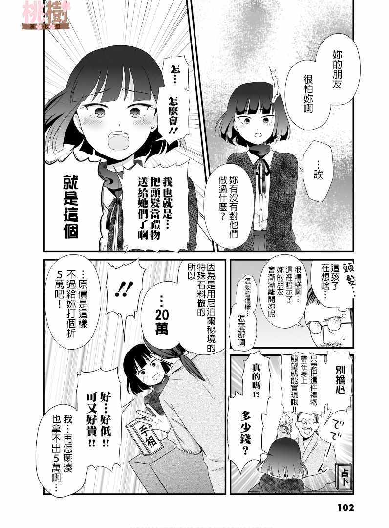 《女高中生的虚度日常》漫画最新章节第53话免费下拉式在线观看章节第【4】张图片