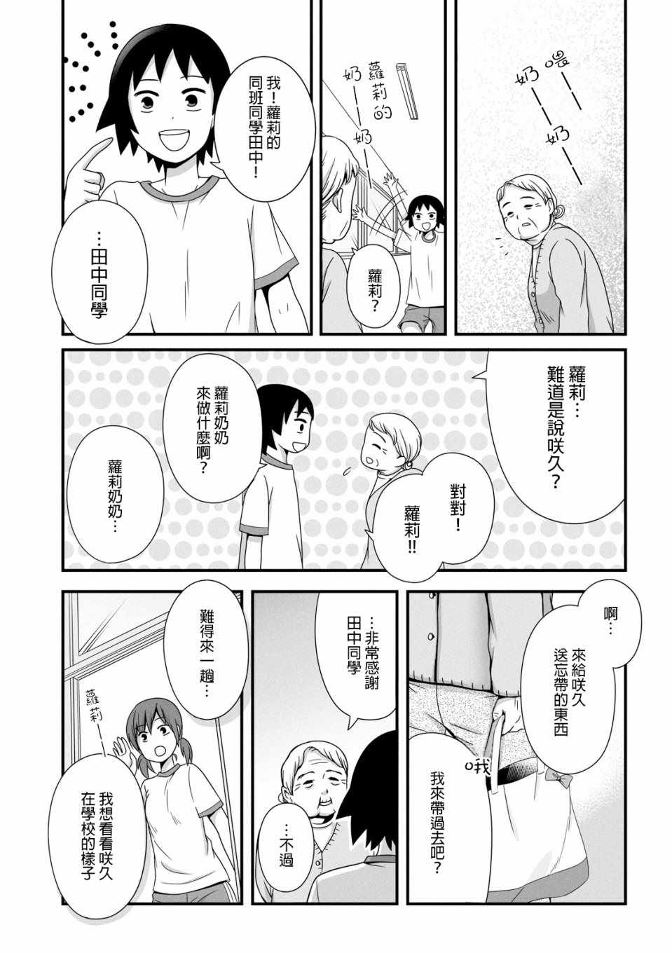 《女高中生的虚度日常》漫画最新章节第35话免费下拉式在线观看章节第【3】张图片