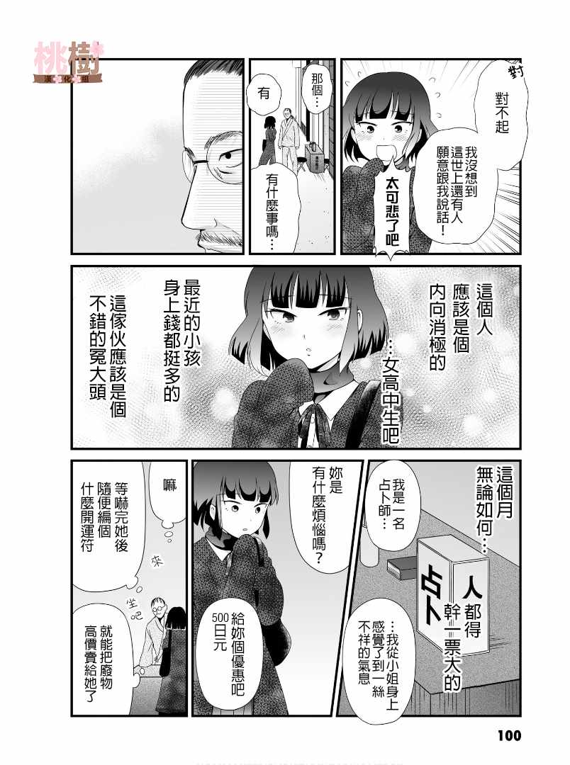 《女高中生的虚度日常》漫画最新章节第53话免费下拉式在线观看章节第【2】张图片