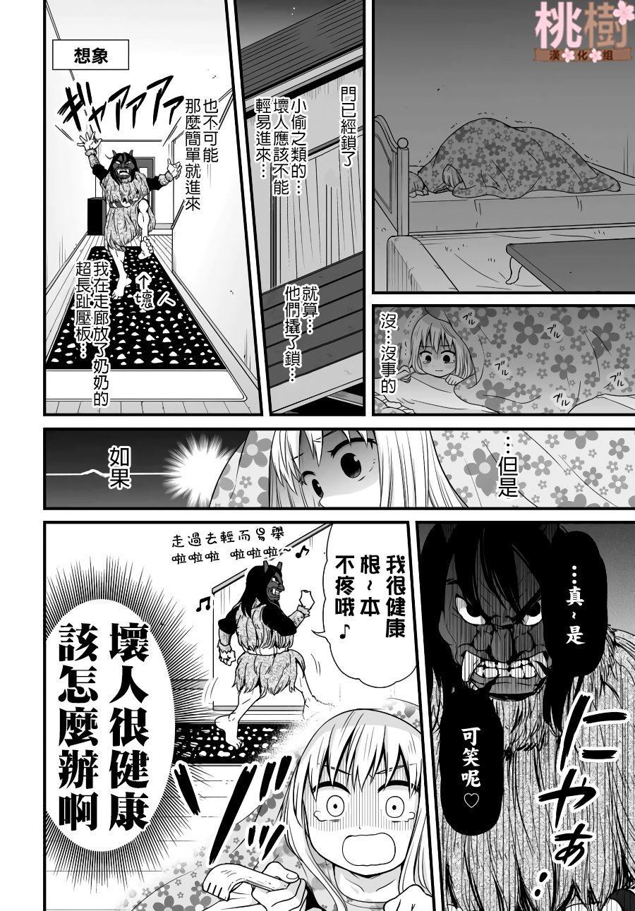 《女高中生的虚度日常》漫画最新章节第80话 看家免费下拉式在线观看章节第【8】张图片