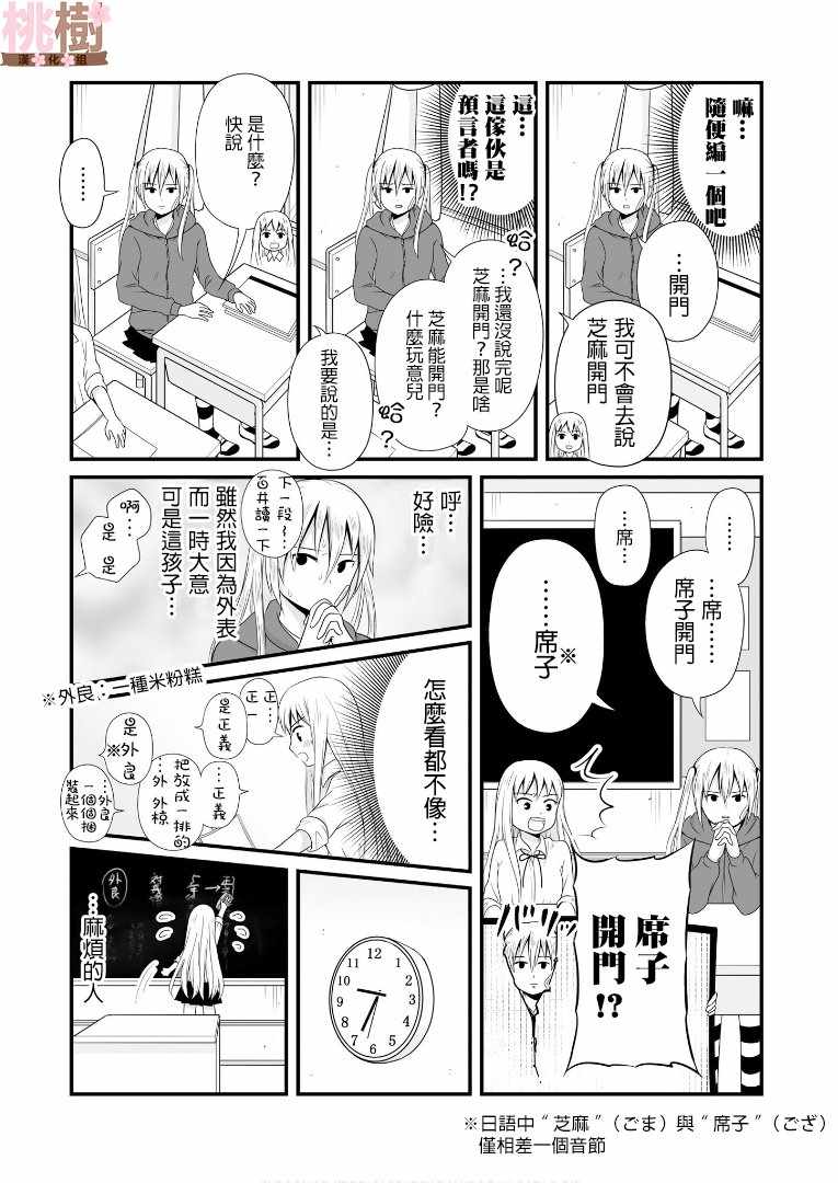 《女高中生的虚度日常》漫画最新章节第62话免费下拉式在线观看章节第【6】张图片