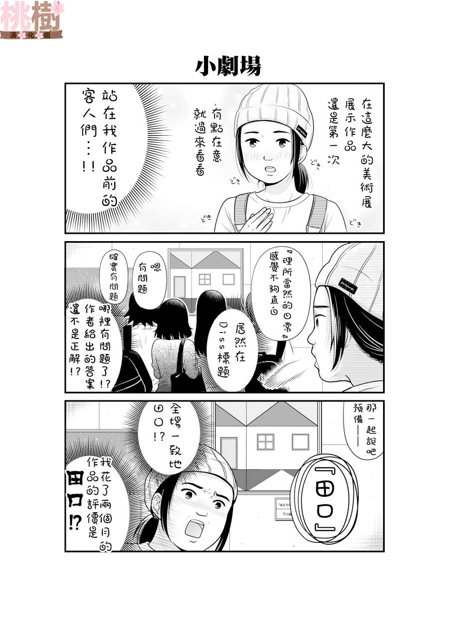 《女高中生的虚度日常》漫画最新章节第87话免费下拉式在线观看章节第【17】张图片