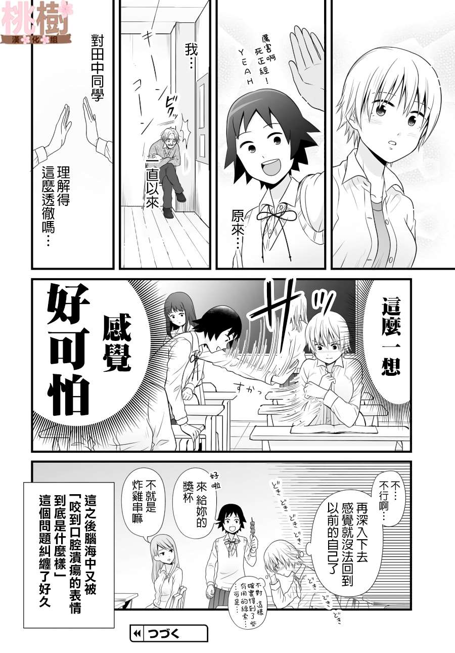 《女高中生的虚度日常》漫画最新章节第86话免费下拉式在线观看章节第【16】张图片