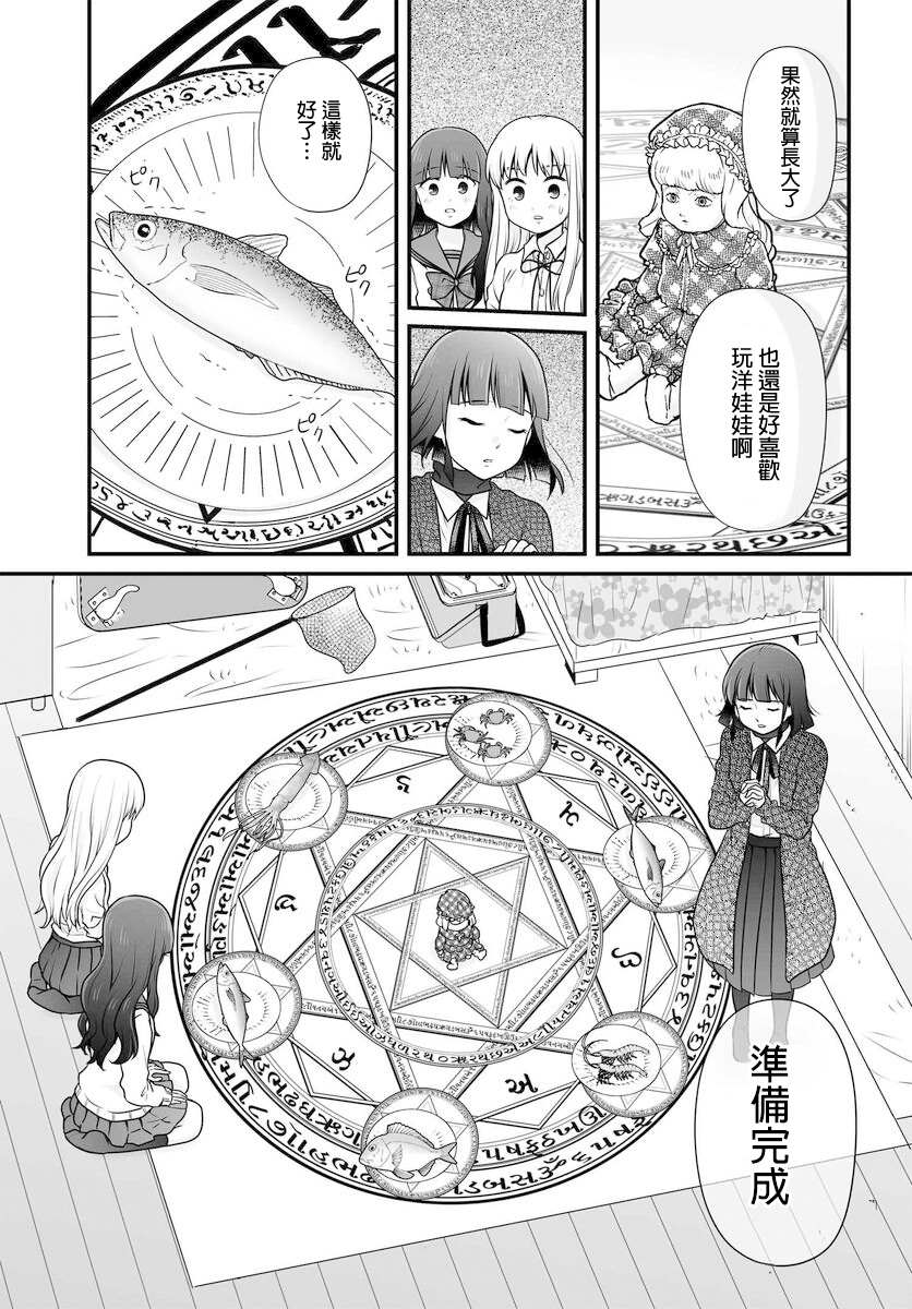 《女高中生的虚度日常》漫画最新章节第101话免费下拉式在线观看章节第【11】张图片