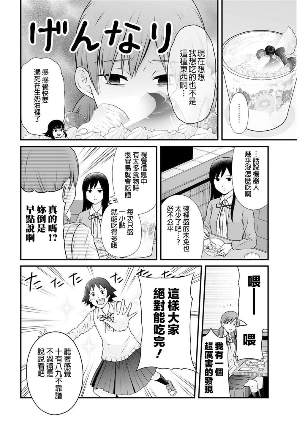 《女高中生的虚度日常》漫画最新章节第97话免费下拉式在线观看章节第【4】张图片