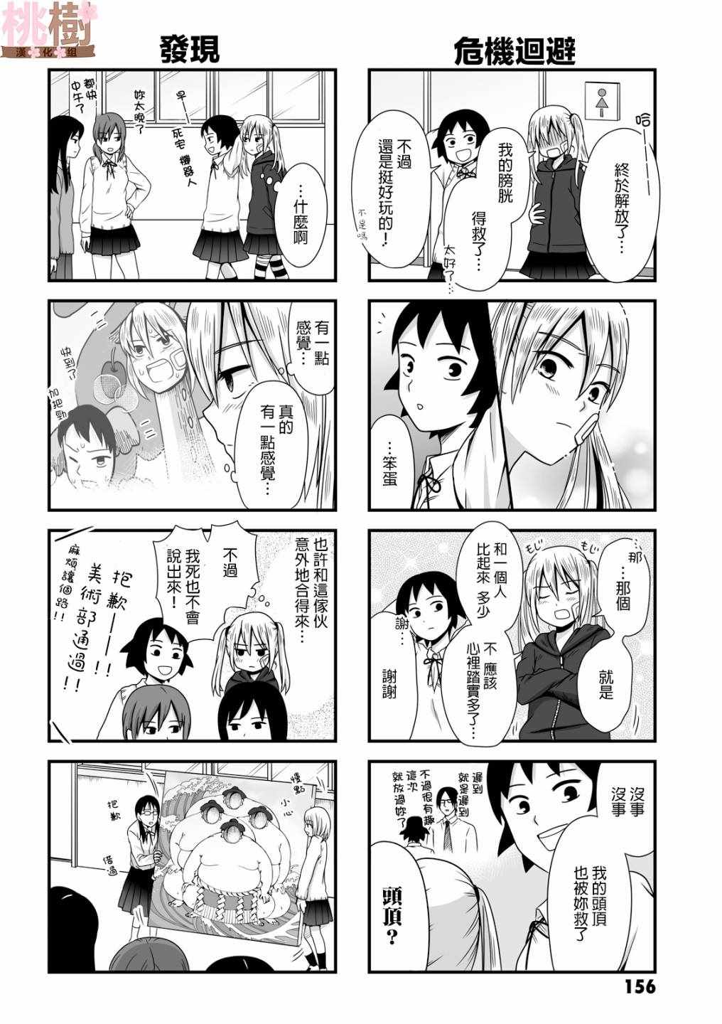 《女高中生的虚度日常》漫画最新章节虚度日常 番外03免费下拉式在线观看章节第【8】张图片