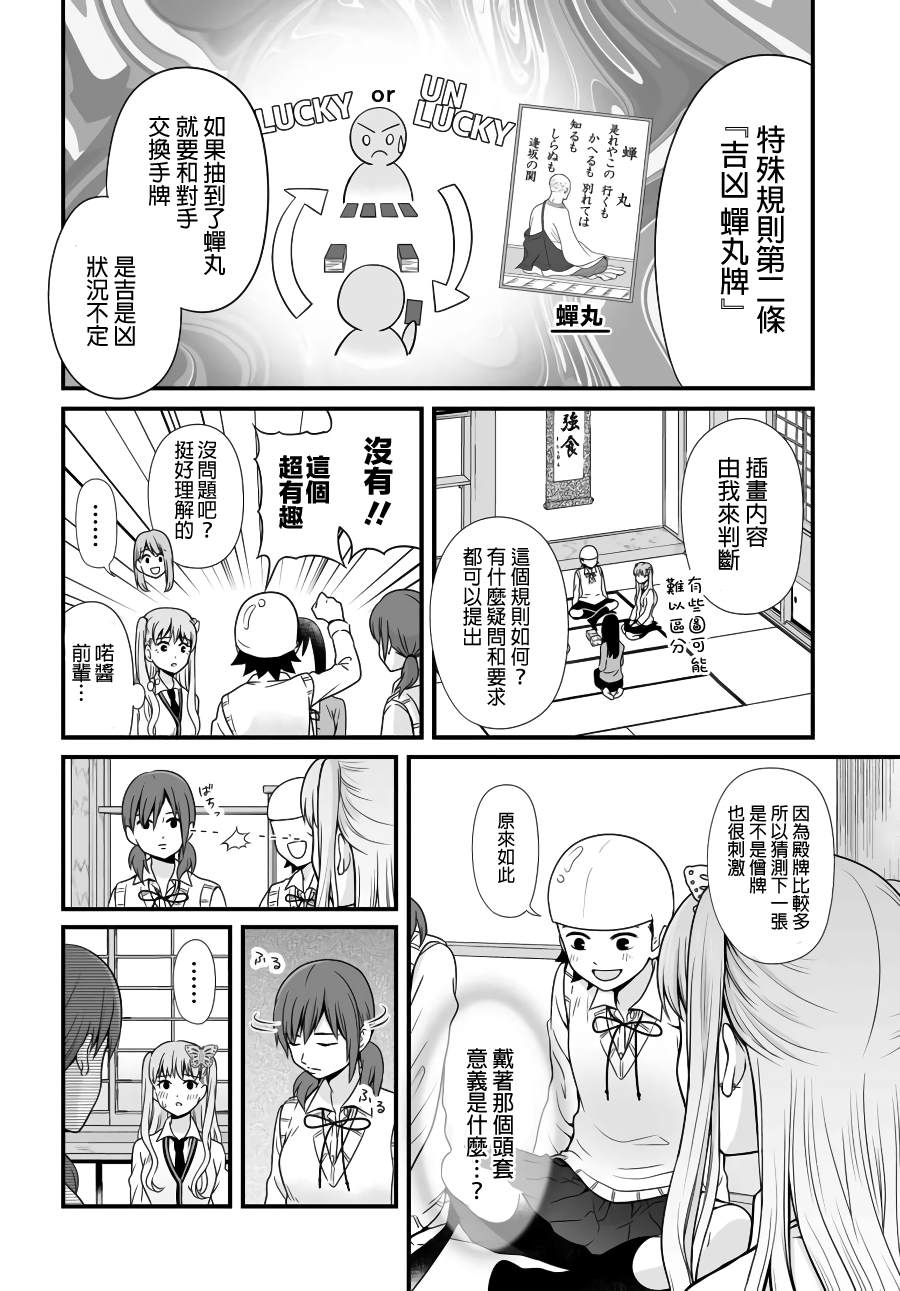 《女高中生的虚度日常》漫画最新章节第89话免费下拉式在线观看章节第【8】张图片