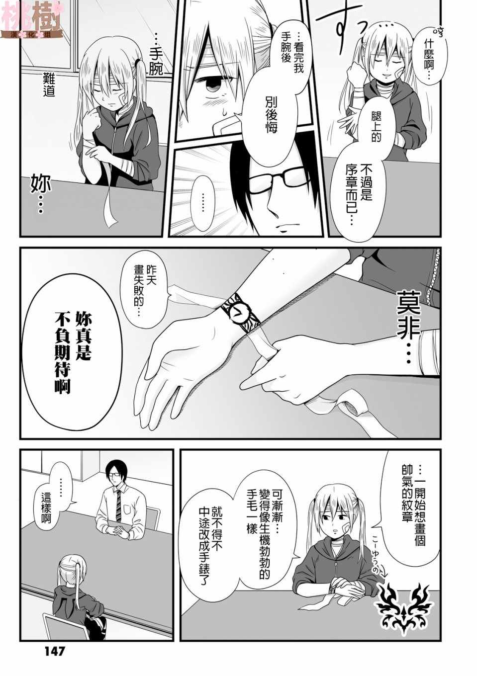 《女高中生的虚度日常》漫画最新章节第43话免费下拉式在线观看章节第【7】张图片