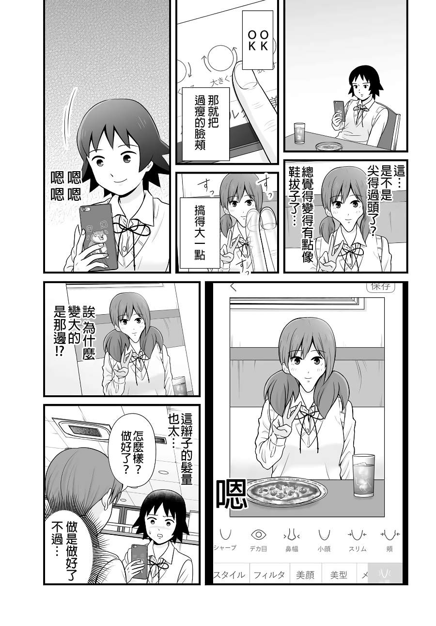 《女高中生的虚度日常》漫画最新章节第90话免费下拉式在线观看章节第【5】张图片