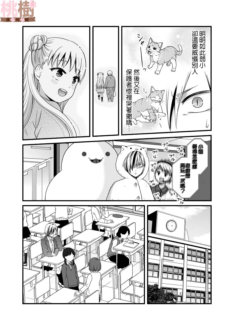 《女高中生的虚度日常》漫画最新章节第83话 需要免费下拉式在线观看章节第【11】张图片