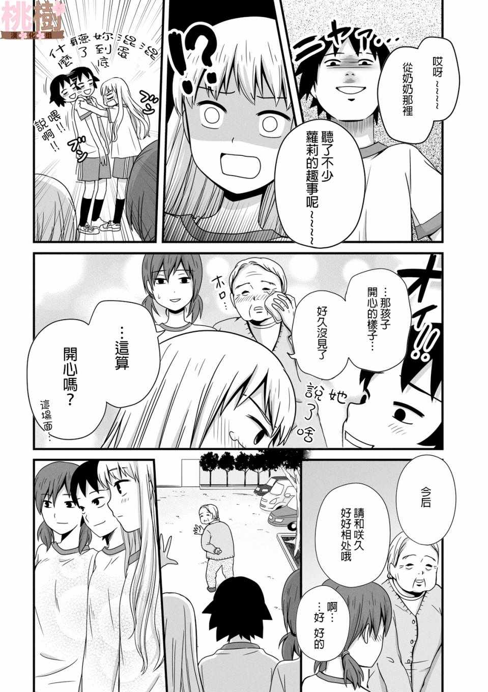 《女高中生的虚度日常》漫画最新章节第35话免费下拉式在线观看章节第【12】张图片