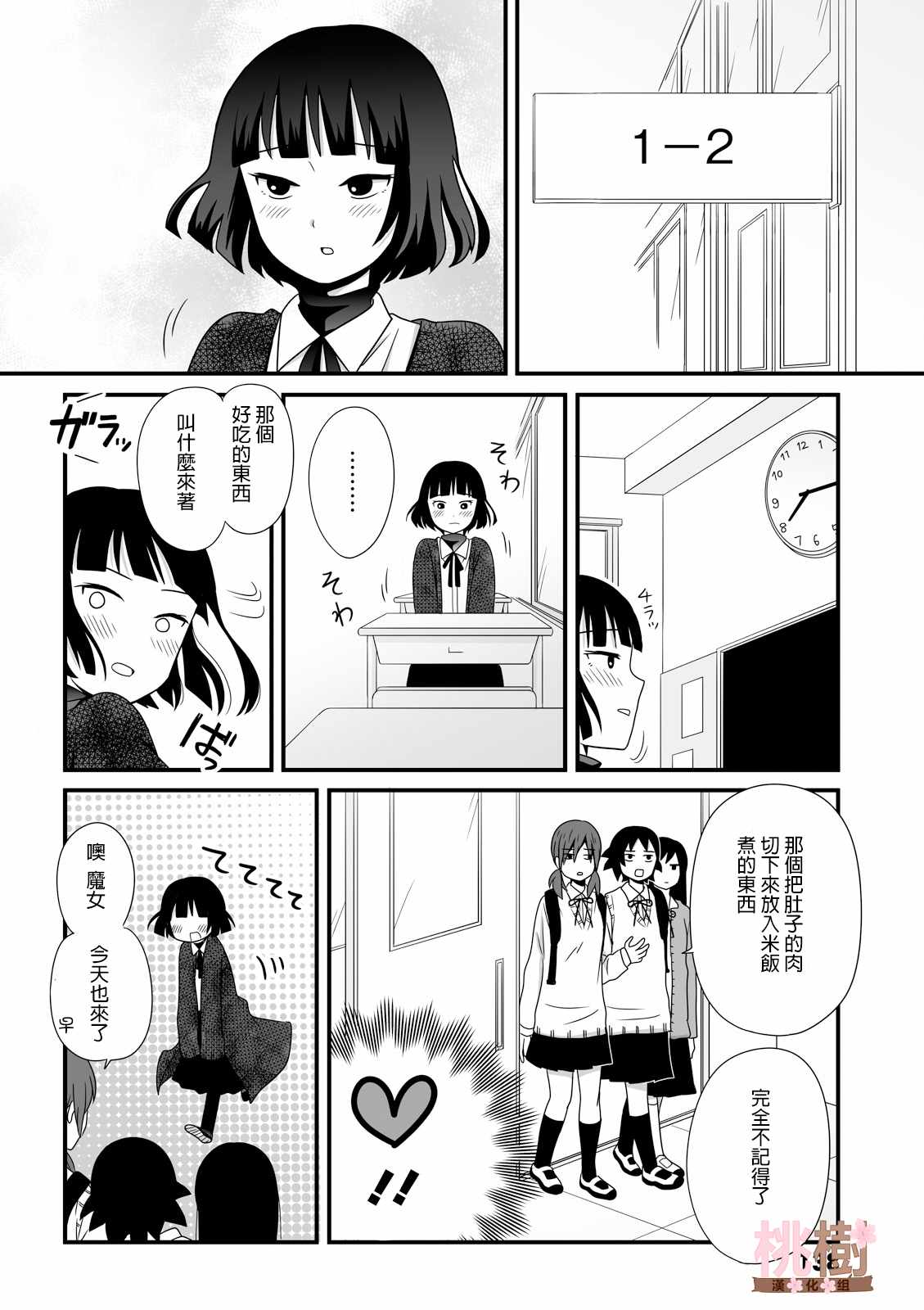 《女高中生的虚度日常》漫画最新章节第31话免费下拉式在线观看章节第【2】张图片