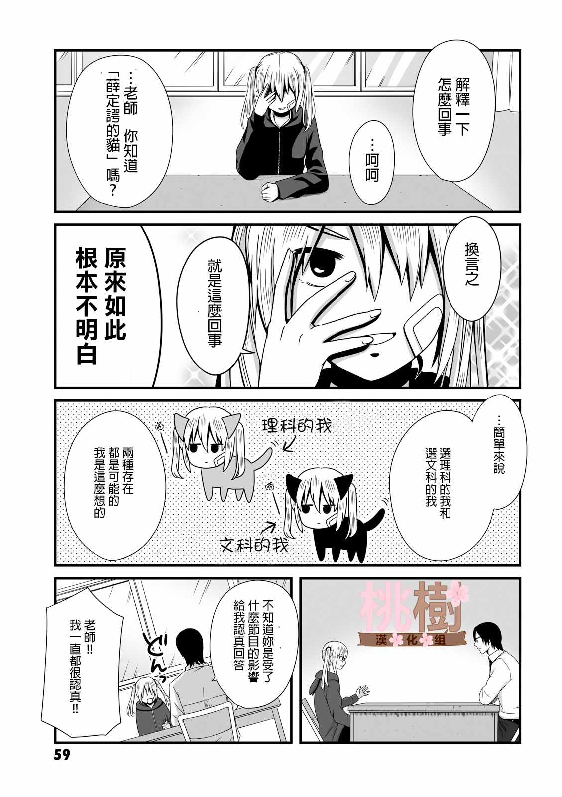 《女高中生的虚度日常》漫画最新章节第10话免费下拉式在线观看章节第【3】张图片