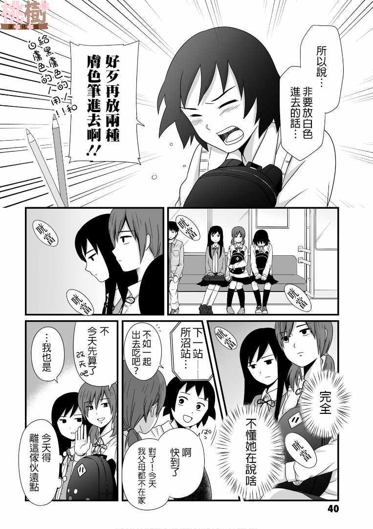 《女高中生的虚度日常》漫画最新章节第48话免费下拉式在线观看章节第【4】张图片