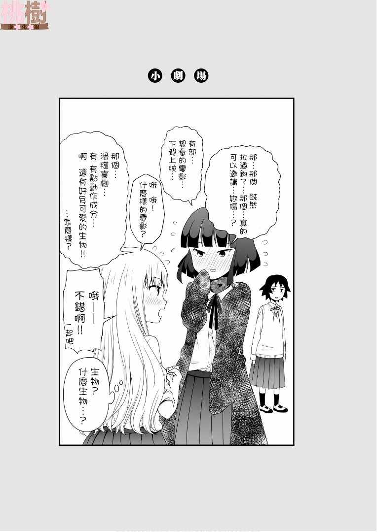 《女高中生的虚度日常》漫画最新章节第50话免费下拉式在线观看章节第【11】张图片