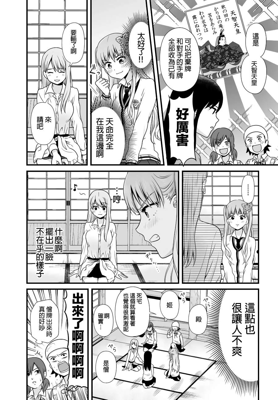 《女高中生的虚度日常》漫画最新章节第89话免费下拉式在线观看章节第【11】张图片