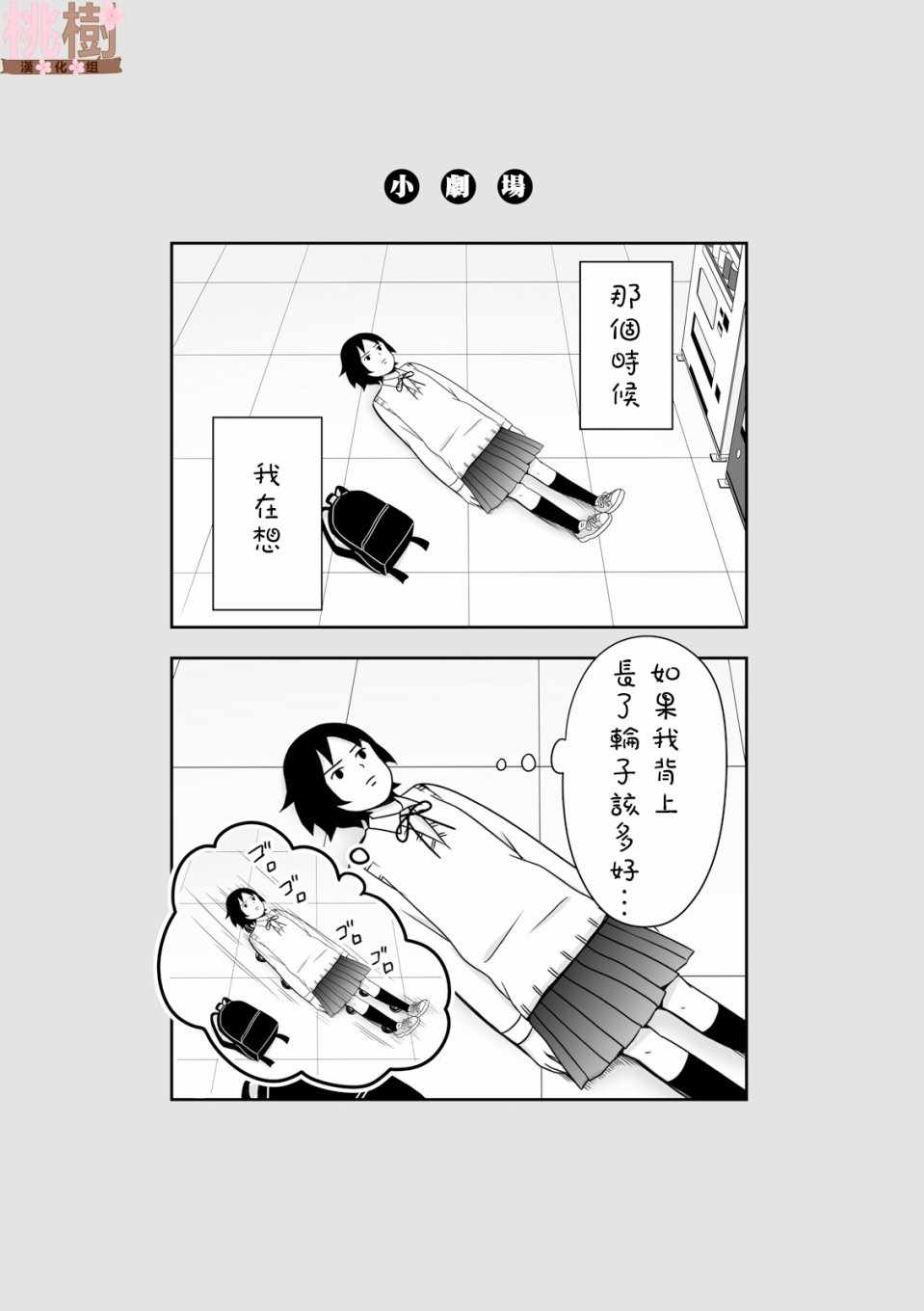 《女高中生的虚度日常》漫画最新章节第42话免费下拉式在线观看章节第【10】张图片