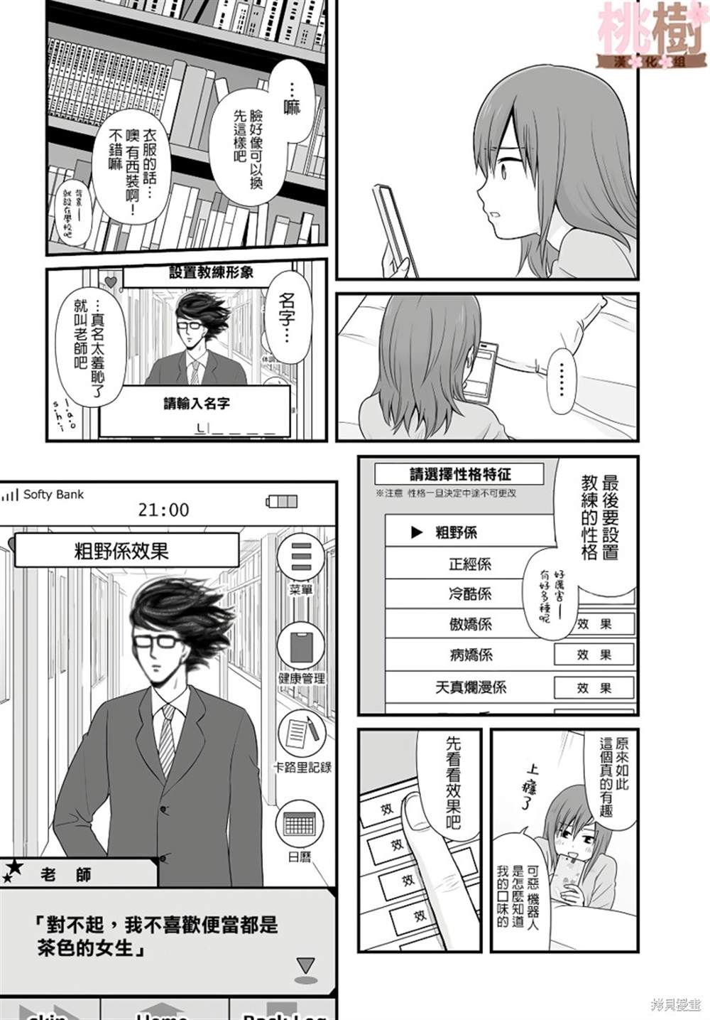 《女高中生的虚度日常》漫画最新章节第84话免费下拉式在线观看章节第【8】张图片