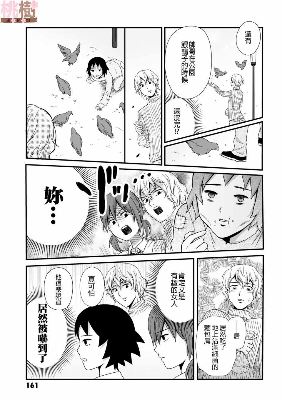 《女高中生的虚度日常》漫画最新章节第44话免费下拉式在线观看章节第【7】张图片