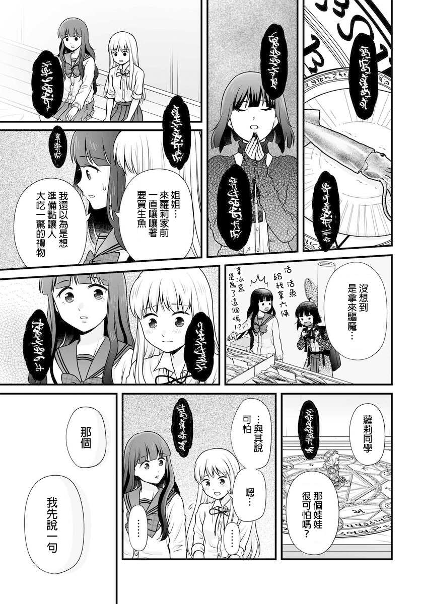 《女高中生的虚度日常》漫画最新章节第101话免费下拉式在线观看章节第【13】张图片