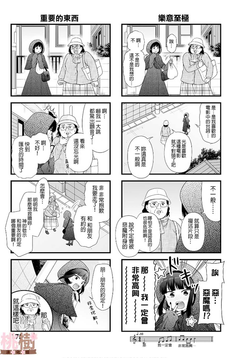 《女高中生的虚度日常》漫画最新章节番外08免费下拉式在线观看章节第【3】张图片