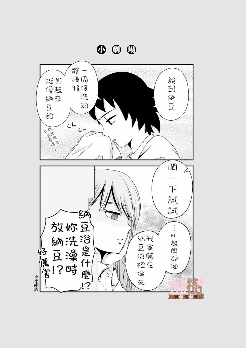 《女高中生的虚度日常》漫画最新章节第23话免费下拉式在线观看章节第【9】张图片