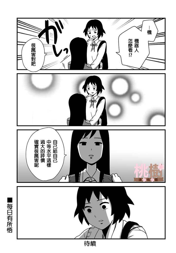 《女高中生的虚度日常》漫画最新章节第1话免费下拉式在线观看章节第【6】张图片