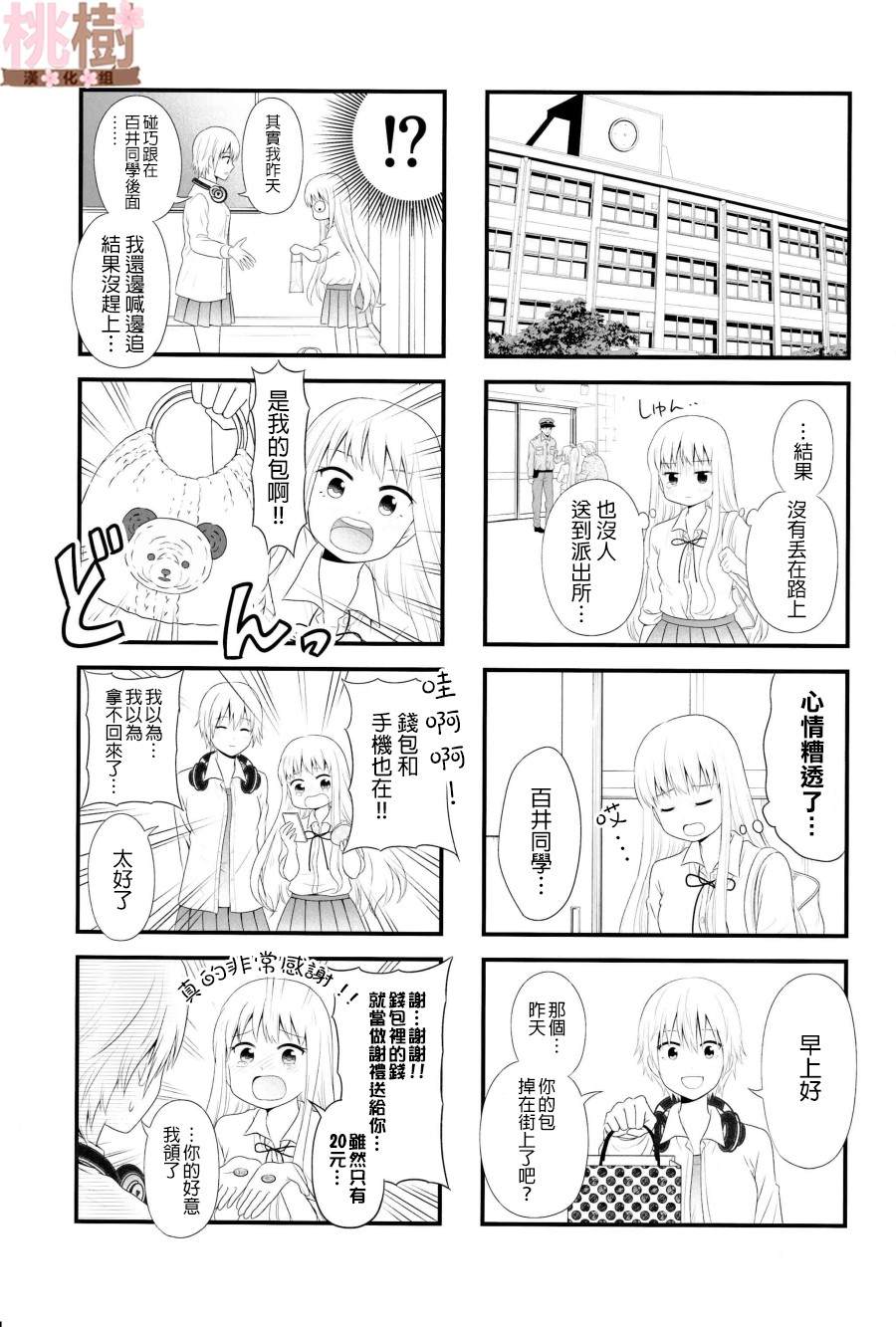 《女高中生的虚度日常》漫画最新章节同人志04免费下拉式在线观看章节第【18】张图片