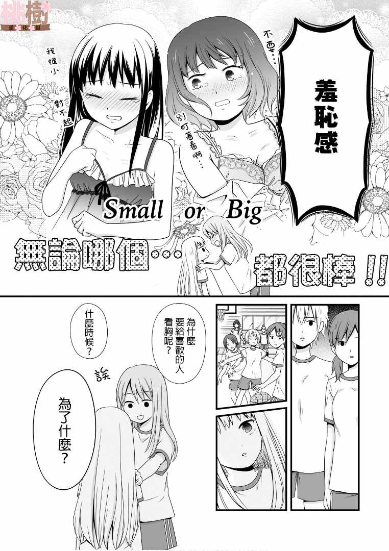 《女高中生的虚度日常》漫画最新章节第54话免费下拉式在线观看章节第【7】张图片