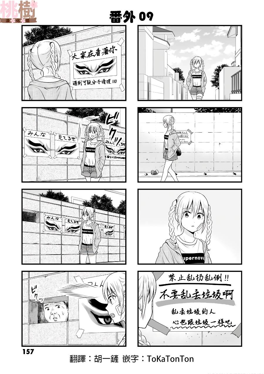 《女高中生的虚度日常》漫画最新章节番外09免费下拉式在线观看章节第【1】张图片