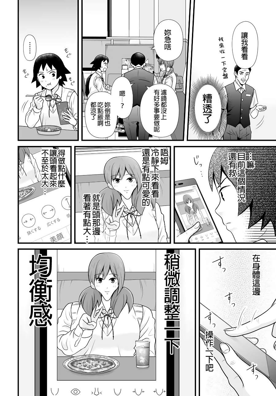 《女高中生的虚度日常》漫画最新章节第90话免费下拉式在线观看章节第【6】张图片