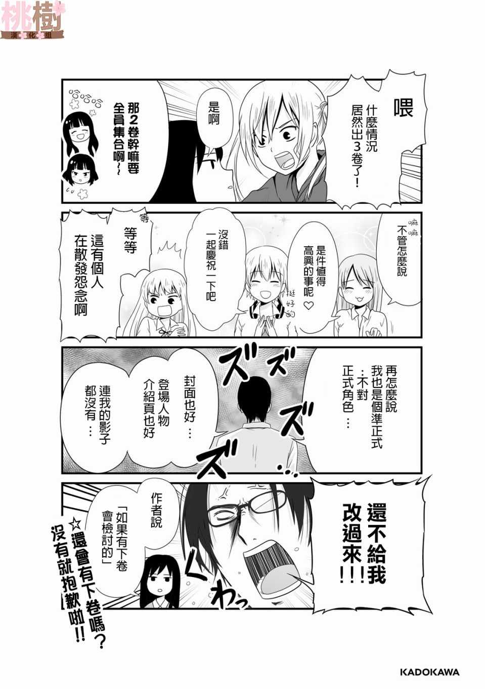 《女高中生的虚度日常》漫画最新章节虚度日常 小四格3免费下拉式在线观看章节第【2】张图片