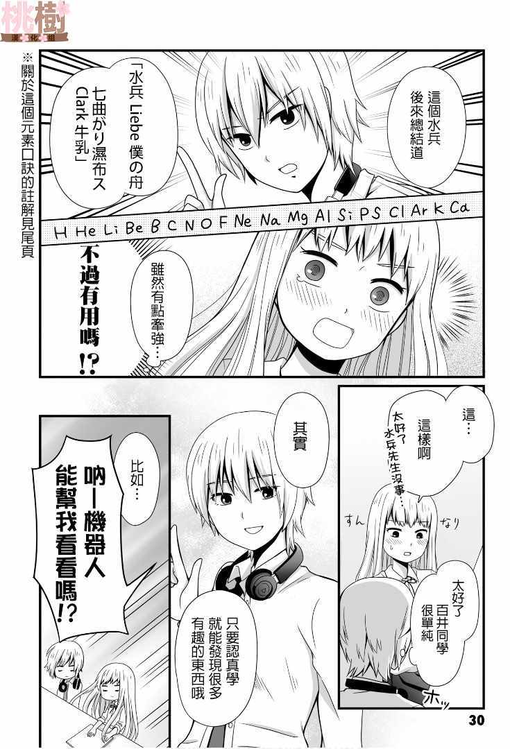 《女高中生的虚度日常》漫画最新章节第47话免费下拉式在线观看章节第【6】张图片