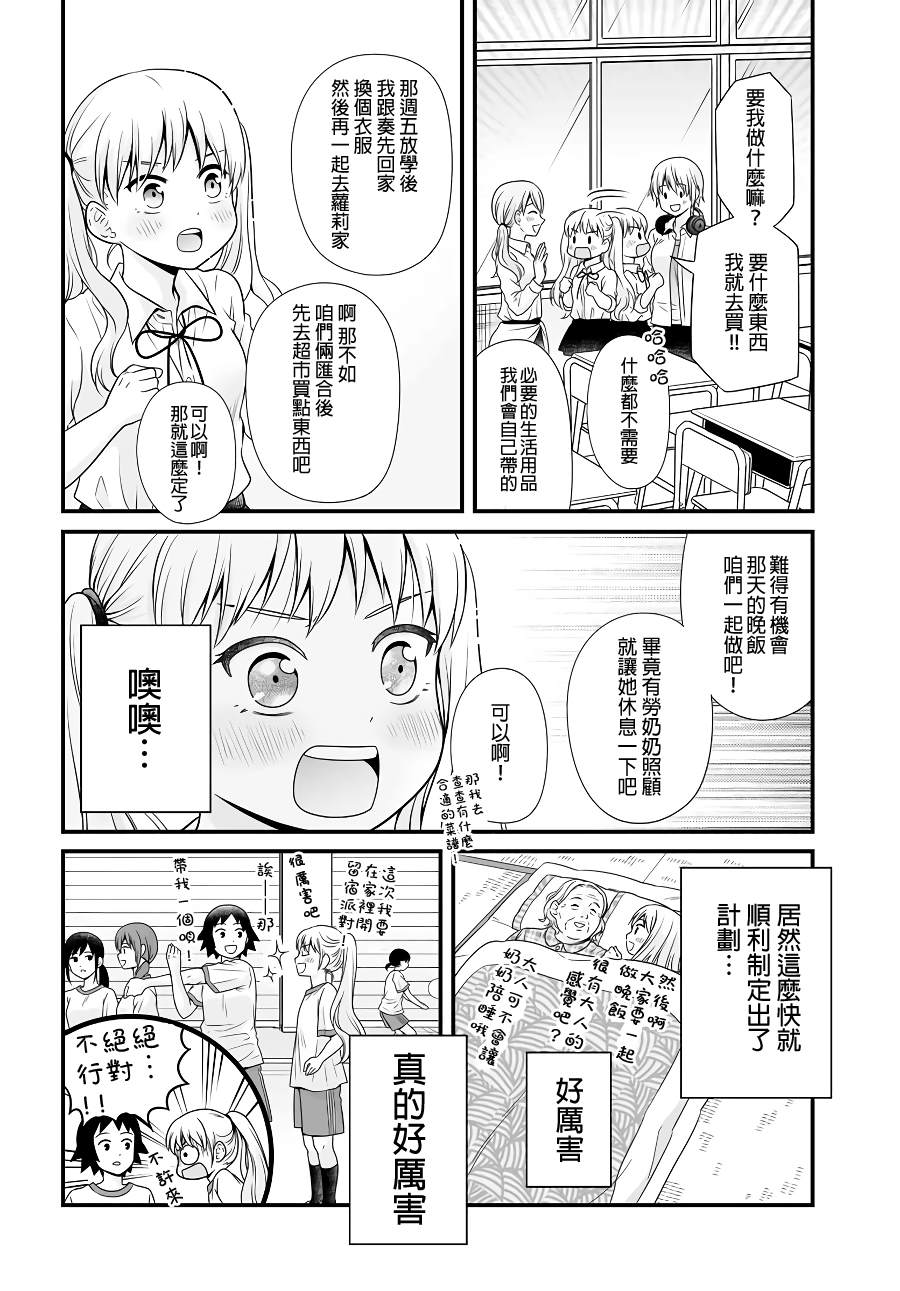 《女高中生的虚度日常》漫画最新章节第95话 留宿免费下拉式在线观看章节第【4】张图片