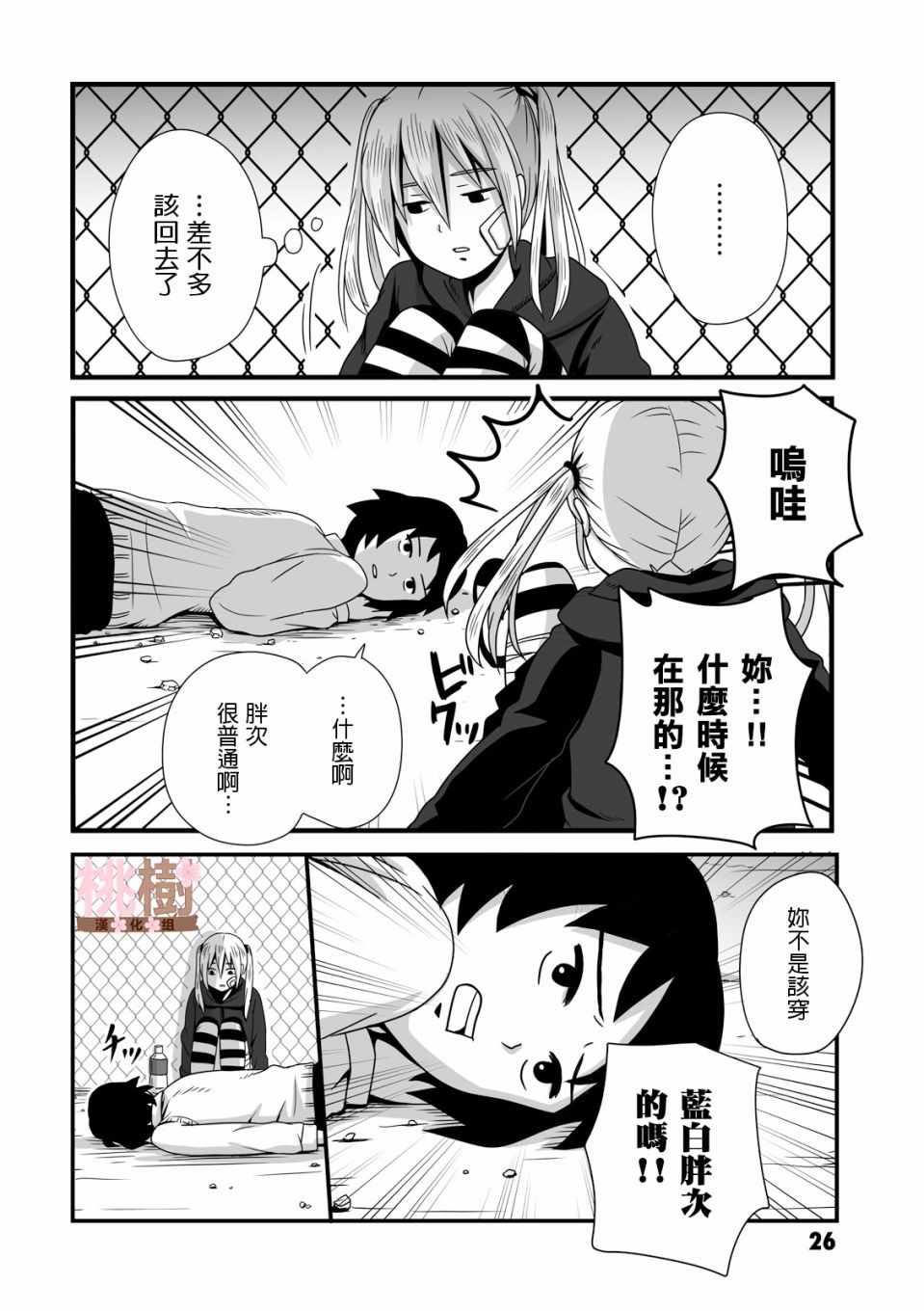 《女高中生的虚度日常》漫画最新章节第5话免费下拉式在线观看章节第【4】张图片