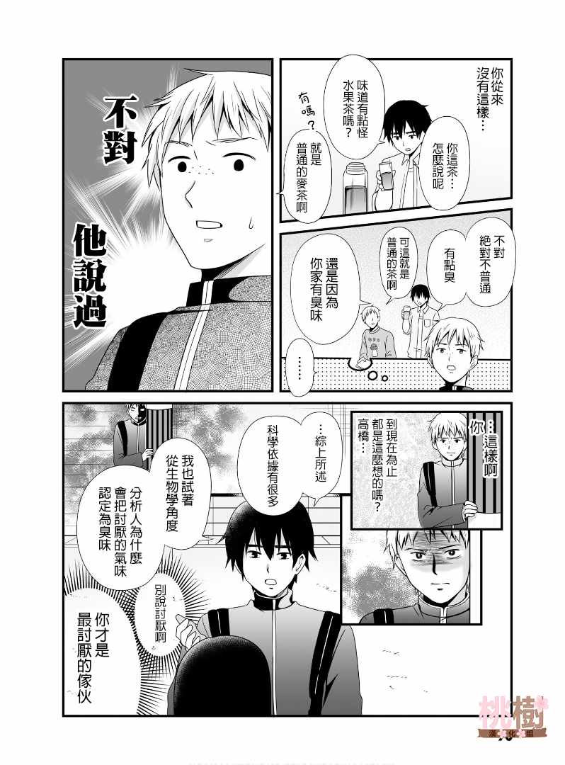 《女高中生的虚度日常》漫画最新章节第52话免费下拉式在线观看章节第【6】张图片