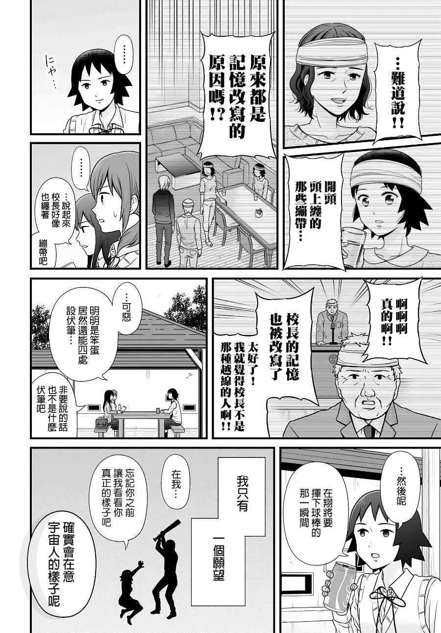 《女高中生的虚度日常》漫画最新章节第96话 如果免费下拉式在线观看章节第【12】张图片